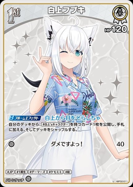 画像1: 1st〈白上フブキ〉【U】《白》※hEB01 (1)