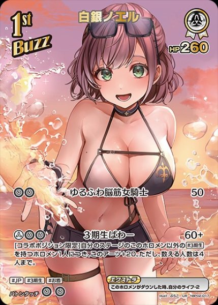 画像1: 1st〈白銀ノエル〉【UR】《白》※hEB01 (1)