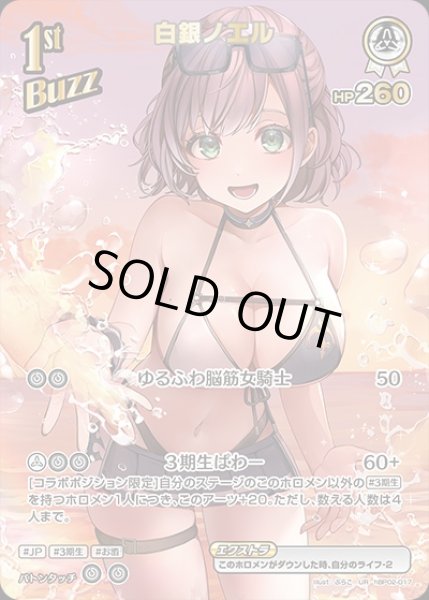 画像1: 《特価品》1st〈白銀ノエル〉【UR】《白》※hEB01 (1)