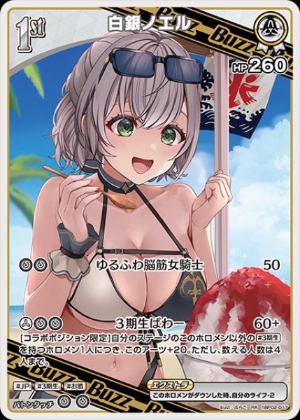 画像1: 1st〈白銀ノエル〉【RR】《白》※hEB01 (1)