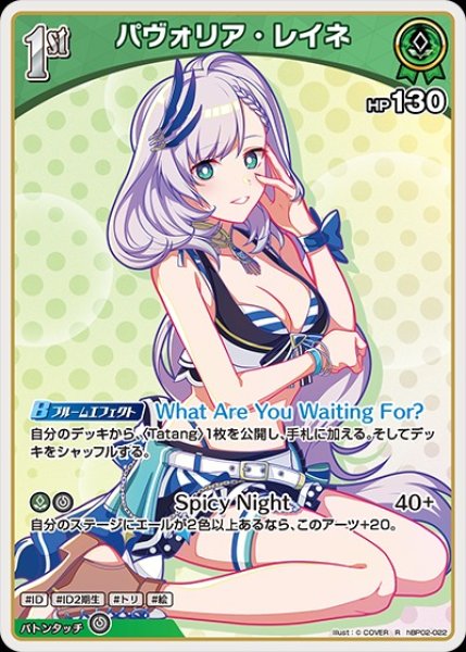 画像1: 1st〈パヴォリア・レイネ〉【R】《緑》※hEB01 (1)