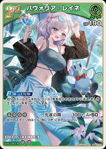 画像1: 2nd〈パヴォリア・レイネ〉【RR】《緑》※hEB01 (1)