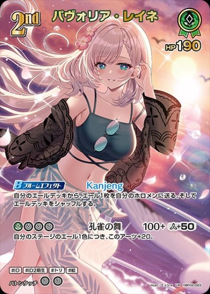 画像1: 2nd〈パヴォリア・レイネ〉【UR】《緑》※hEB01 (1)