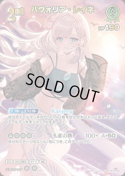 画像1: 《特価品》2nd〈パヴォリア・レイネ〉【UR】《緑》※hEB01 (1)