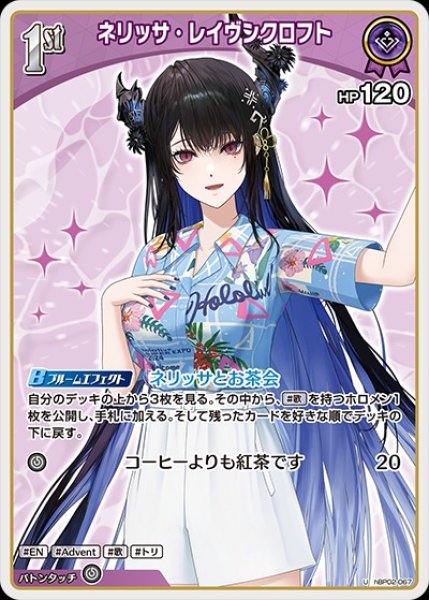画像1: 1st〈ネリッサ・レイヴンクロフト〉【U】《紫》※hEB01 (1)