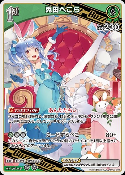 画像1: 1st〈兎田ぺこら〉【R】《緑》※hEB01 (1)