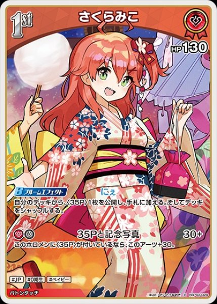 画像1: 1st〈さくらみこ〉【R】《赤》※hEB01 (1)