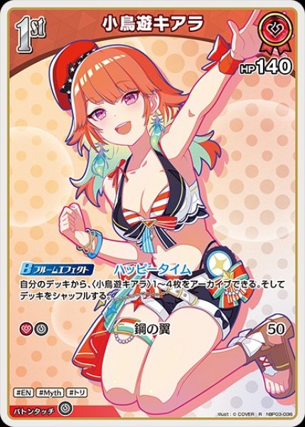 画像1: 1st〈小鳥遊キアラ〉【R】《赤》※hEB01 (1)