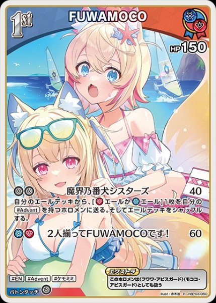画像1: 1st〈FUWAMOCO〉【R】《多》※hEB01 (1)