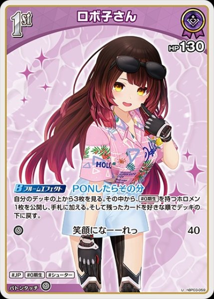 画像1: 1st〈ロボ子さん〉【U】《紫》※hEB01 (1)