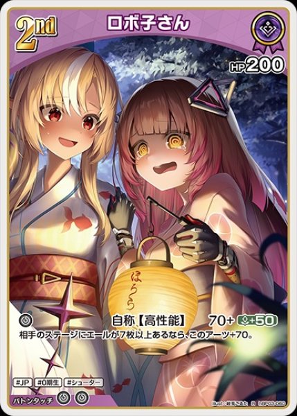 画像1: 2nd〈ロボ子さん〉【R】《紫》※hEB01 (1)