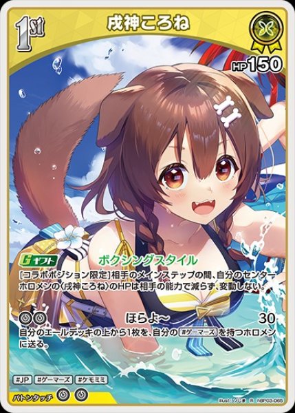 画像1: 1st〈戌神ころね〉【R】《黄》※hEB01 (1)