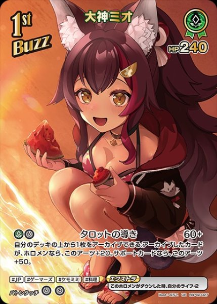 画像1: 1st〈大神ミオ〉【UR】《緑》※hEB01 (1)