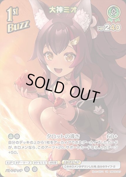 画像1: 《特価品》1st〈大神ミオ〉【UR】《緑》※hEB01 (1)