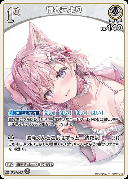 画像1: 1st〈博衣こより〉【R】《白》※hEB01 (1)