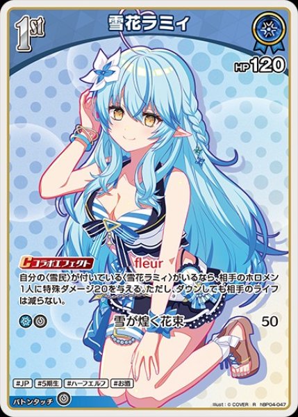 画像1: 1st〈雪花ラミィ〉【R】《青》※hEB01 (1)