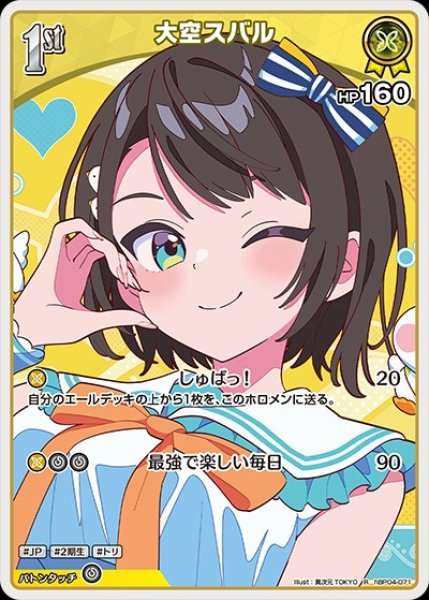 画像1: 1st〈大空スバル〉【R】《黄》※hEB01 (1)