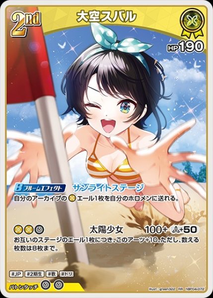 画像1: 2nd〈大空スバル〉【RR】《黄》※hEB01 (1)
