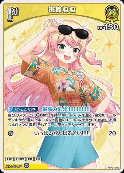 画像1: 1st〈桃鈴ねね〉【U】《黄》※hEB01 (1)