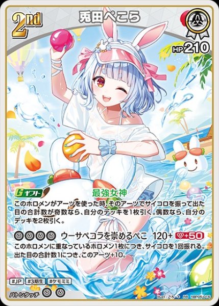 画像1: 2nd〈兎田ぺこら〉【RR】《白》※hEB01 (1)