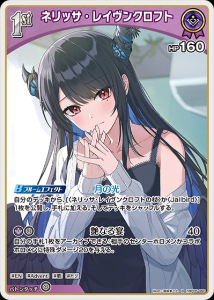画像1: 1st〈ネリッサ・レイヴンクロフト〉【R】《紫》※hEB01 (1)