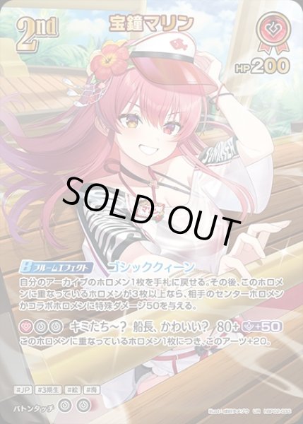 画像1: 《特価品》2nd〈宝鐘マリン〉【UR】《赤》※hEB01 (1)