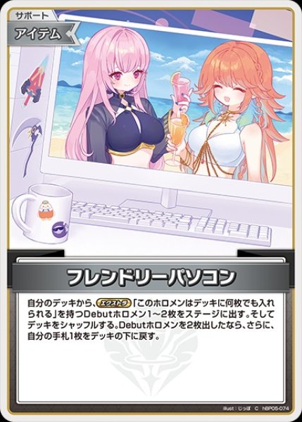 画像1: フレンドリーパソコン　【C】《アイテム》※hEB01 (1)