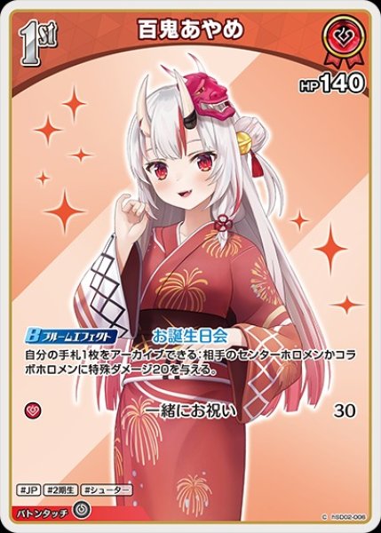画像1: 1st〈百鬼あやめ〉【C】《赤》※hEB01 (1)