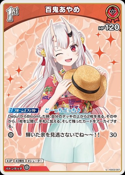 画像1: 1st〈百鬼あやめ〉【U】《赤》※hEB01 (1)