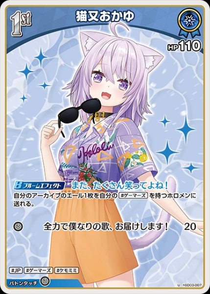 画像1: 1st〈猫又おかゆ〉【U】《青》※hEB01 (1)