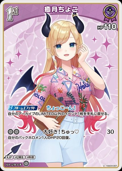 画像1: 1st〈癒月ちょこ〉【U】《紫》※hEB01 (1)