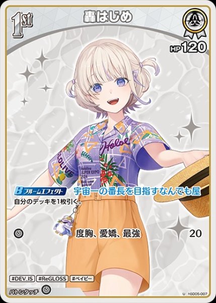 画像1: 1st〈轟はじめ〉【U】《白》※hEB01 (1)