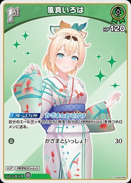 画像1: 1st〈風真いろは〉【U】《緑》※hEB01 (1)