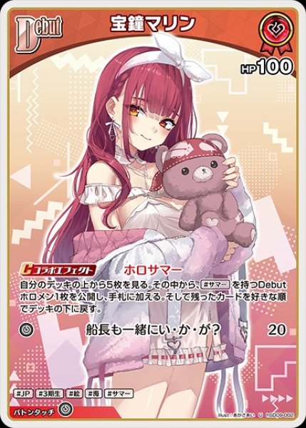 画像1: Debut〈宝鐘マリン〉【U】《赤》※hEB01 (1)