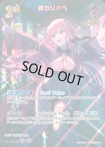画像1: 《特価品》2nd〈森カリオペ〉【UR】《紫》※hEB01 (1)