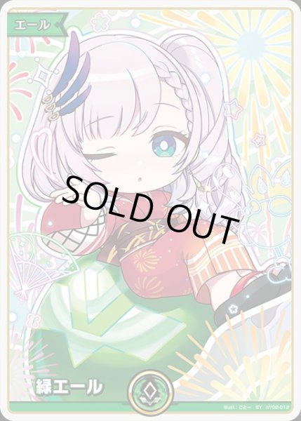 画像1: 《特価品》緑エール（パヴォリア・レイネ）【SY】《緑》 (1)