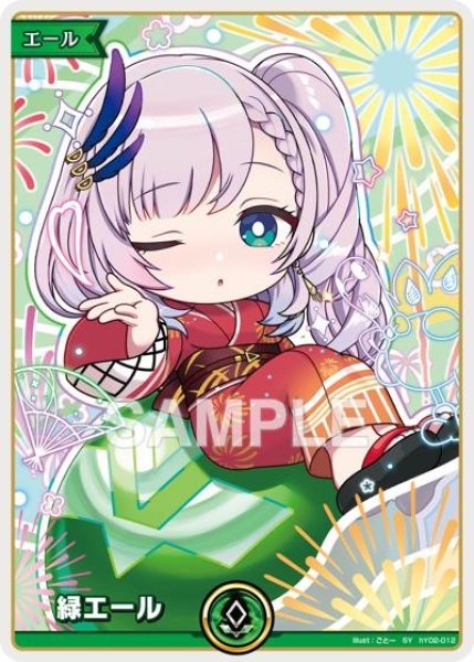 画像1: 緑エール（パヴォリア・レイネ）【SY】《緑》 (1)