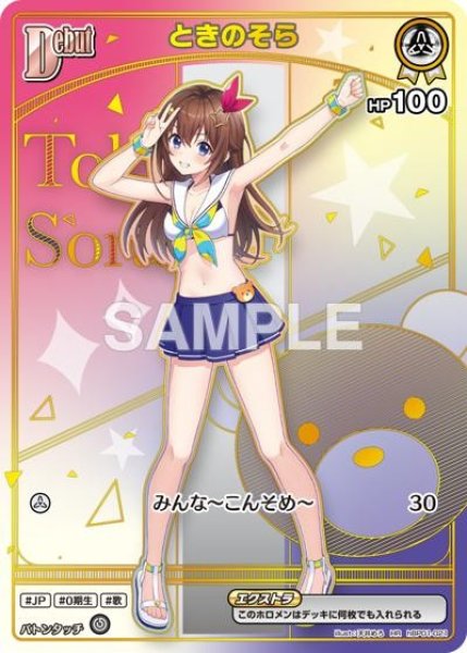 画像1: Debut〈ときのそら〉【HR】《白》 (1)