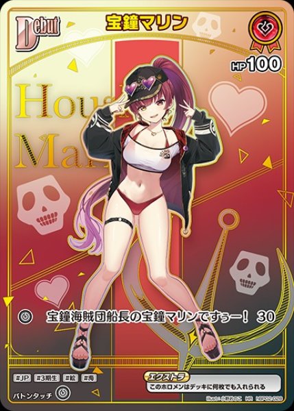 Debut〈宝鐘マリン〉【HR】《赤》 - ホロカ通販 メルカード秋葉原