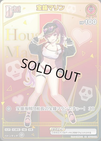 画像1: 《特価品》Debut〈宝鐘マリン〉【HR】《赤》 (1)