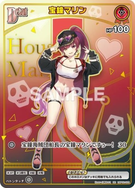 画像1: Debut〈宝鐘マリン〉【HR】《赤》 (1)