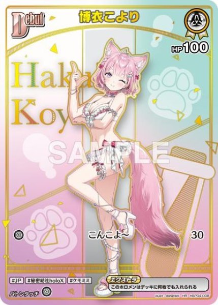 画像1: Debut〈博衣こより〉【HR】《白》 (1)
