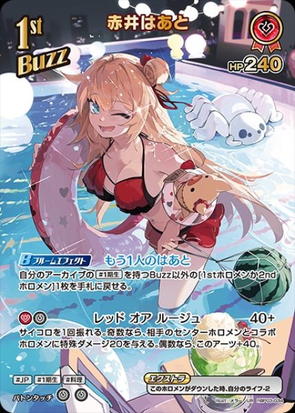 画像1: 1st〈赤井はあと〉【UR】《赤》※hEB01 (1)