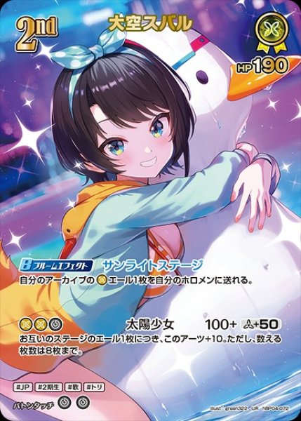 画像1: 2nd〈大空スバル〉【UR】《黄》※hEB01 (1)