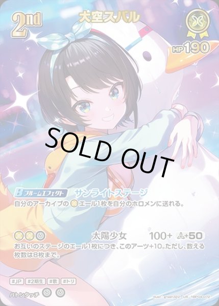 画像1: 《特価品》2nd〈大空スバル〉【UR】《黄》※hEB01 (1)