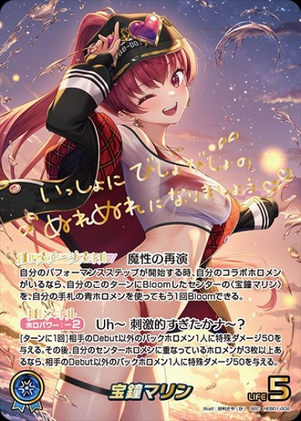 画像1: 宝鐘マリン【SEC】《青》 (1)