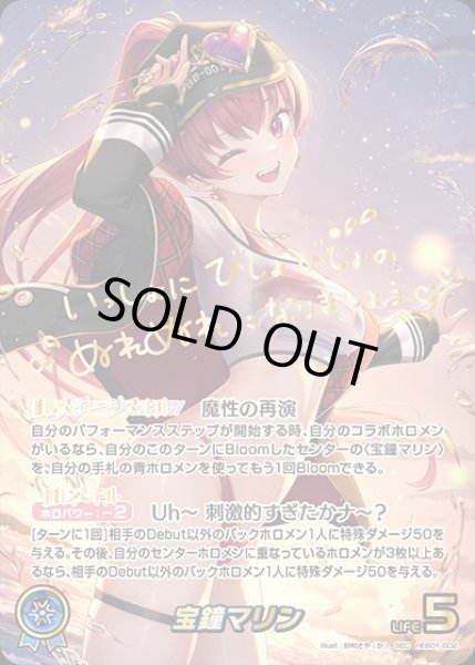 画像1: 《特価品》宝鐘マリン【SEC】《青》 (1)