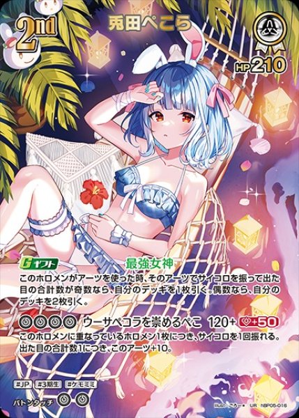 画像1: 2nd〈兎田ぺこら〉【UR】《白》※hEB01 (1)