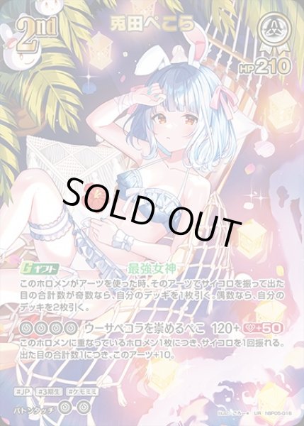 画像1: 《特価品》2nd〈兎田ぺこら〉【UR】《白》※hEB01 (1)