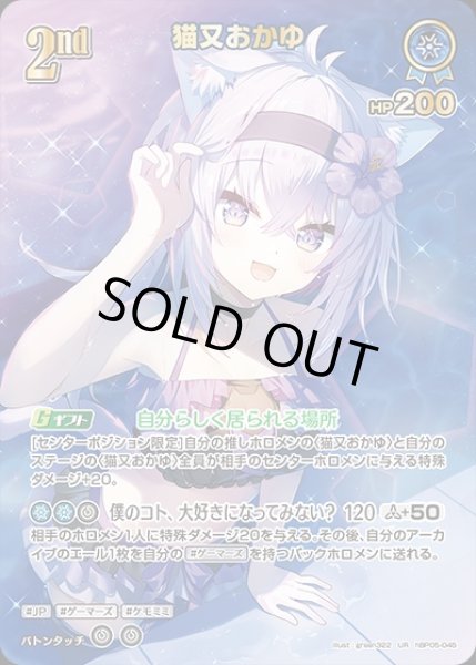 画像1: 《特価品》2nd〈猫又おかゆ〉【UR】《青》※hEB01 (1)